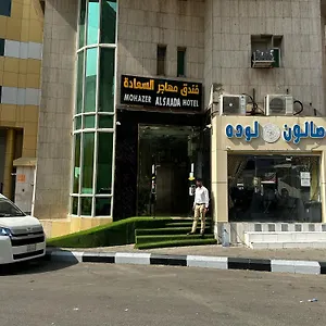  Hotel Mohazer Al Saada Saudi Arabia